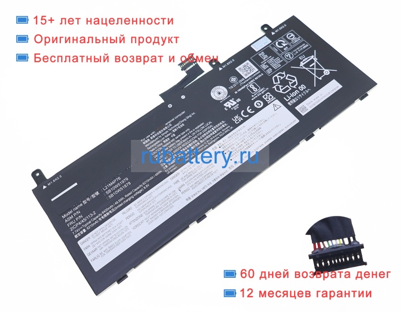 Lenovo L21c4p76 7.74V 6400mAh аккумуляторы - Кликните на картинке чтобы закрыть