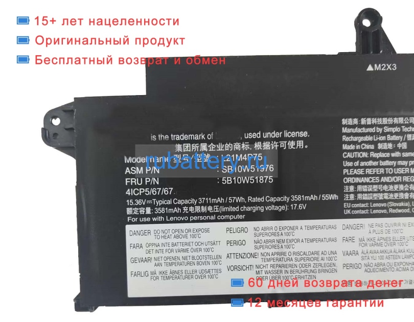 Lenovo 5b10w51876 15.36V 3711mAh аккумуляторы - Кликните на картинке чтобы закрыть