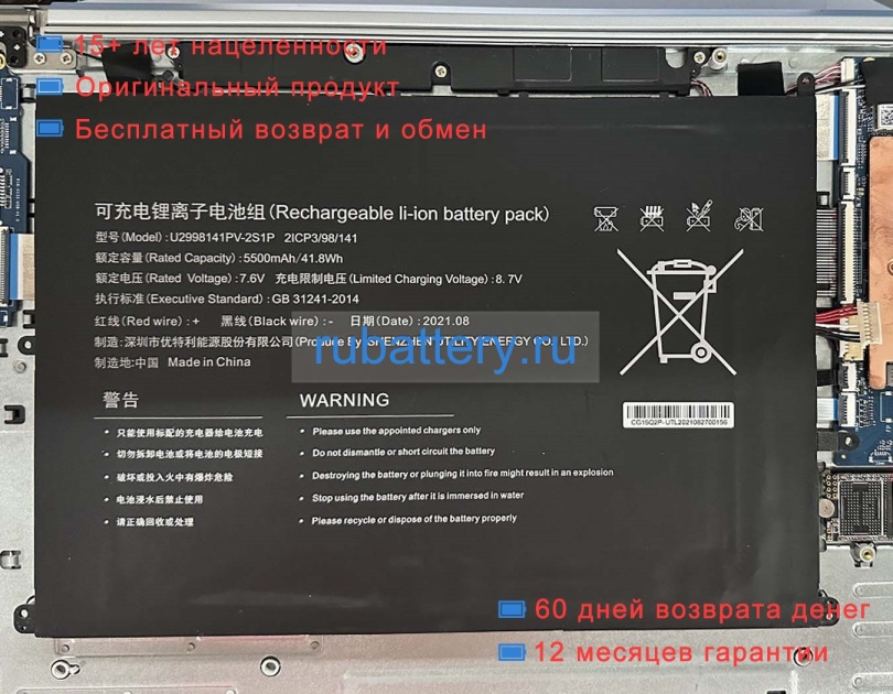 Ipason U2998141pv 7.6V 5500mAh аккумуляторы - Кликните на картинке чтобы закрыть