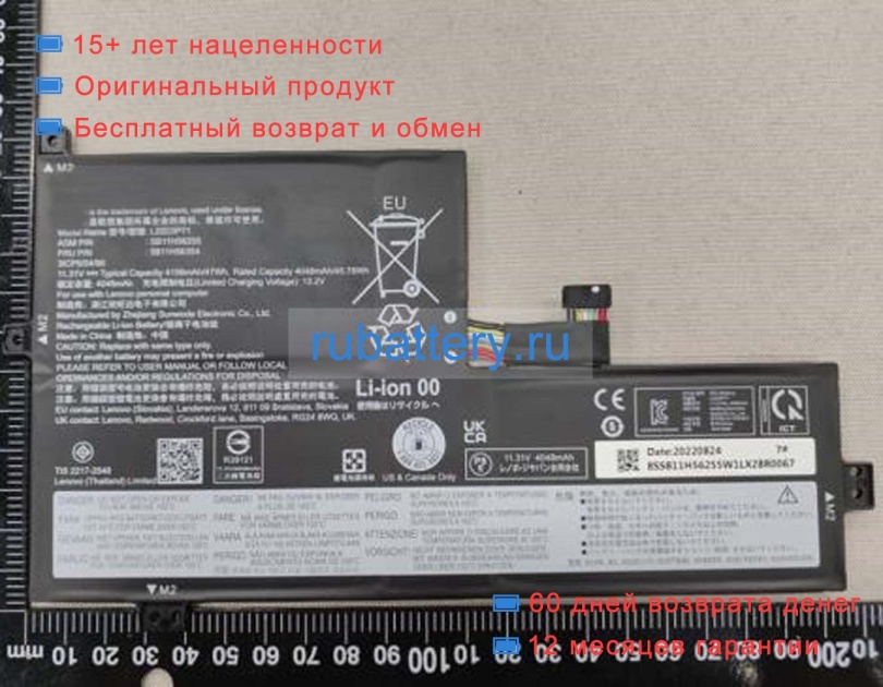 Lenovo L22m3p71 11.31V 4048mAh аккумуляторы - Кликните на картинке чтобы закрыть