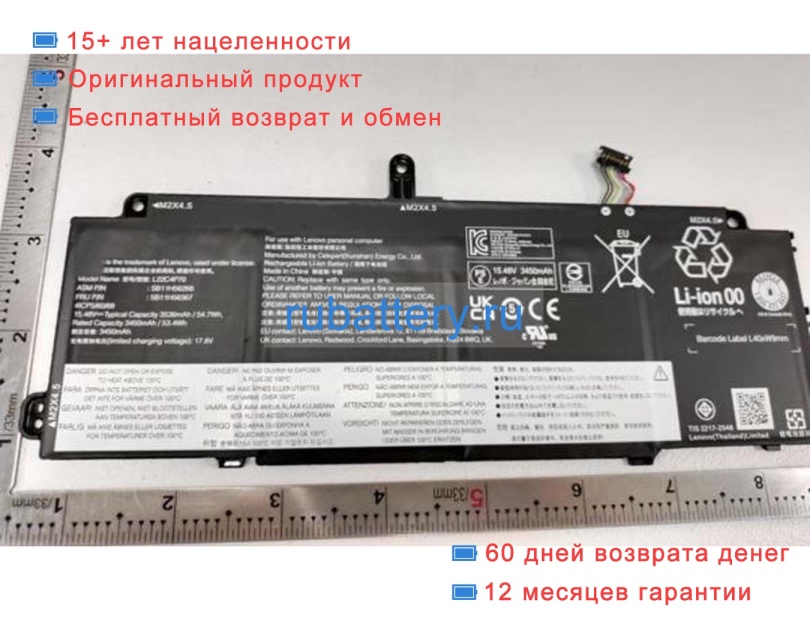 Lenovo L22d4p70 15.48V 3450mAh аккумуляторы - Кликните на картинке чтобы закрыть