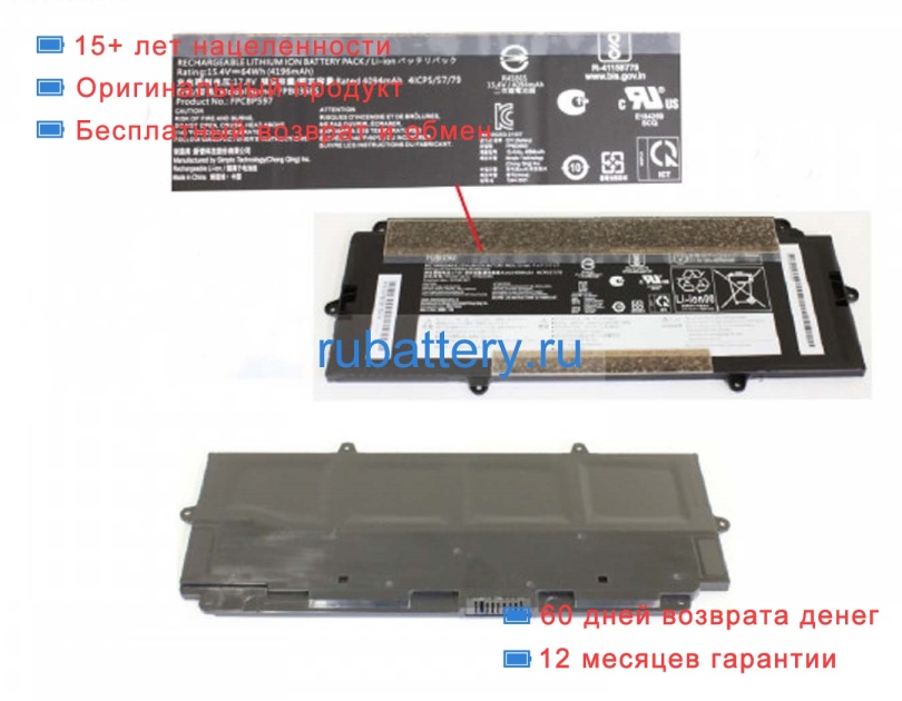 Fujitsu Fpcbp597 15.4V 4196mAh аккумуляторы - Кликните на картинке чтобы закрыть