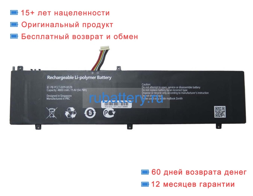 Rtdpart Pclt-0029 11.4V 4800mAh аккумуляторы - Кликните на картинке чтобы закрыть