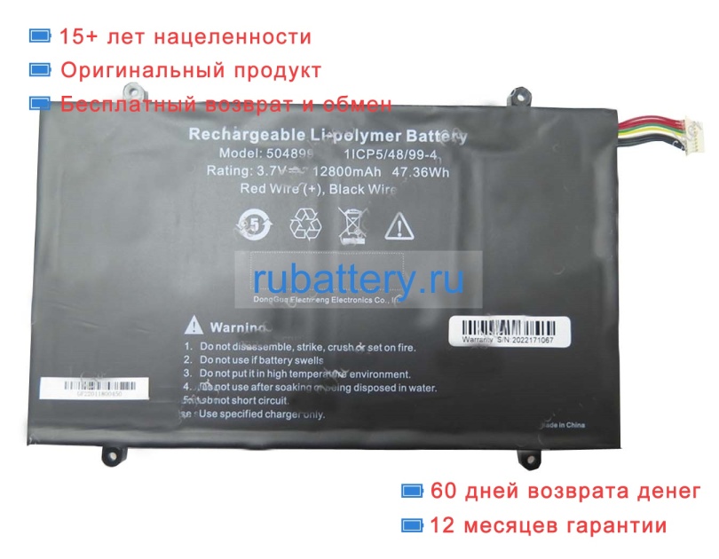 Rtdpart 504899 3.7V 12800mAh аккумуляторы - Кликните на картинке чтобы закрыть