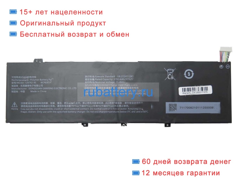 Rtdpart 526762 15.4V 3702mAh аккумуляторы - Кликните на картинке чтобы закрыть