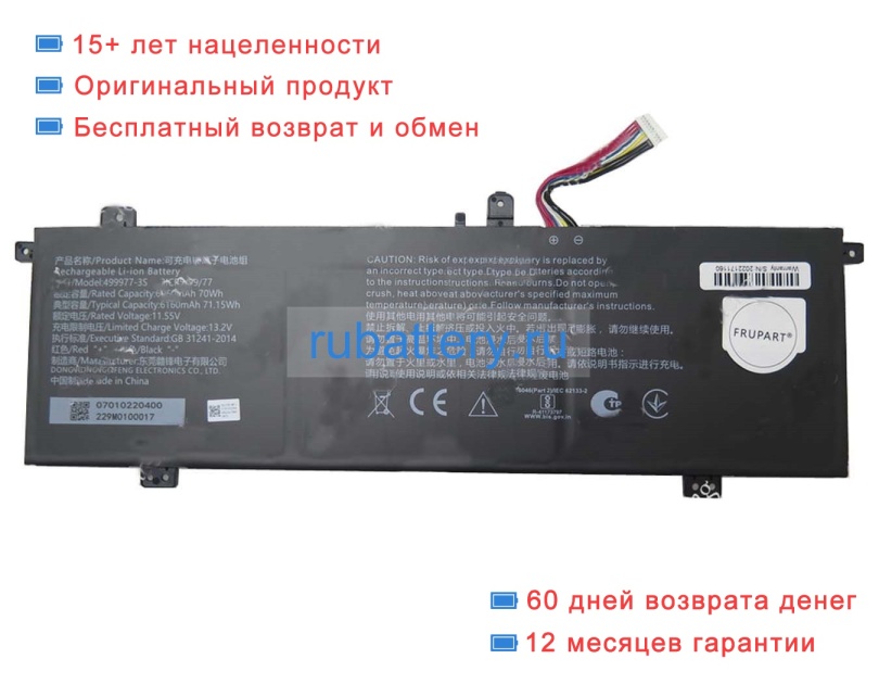 Rtdpart 499977-3s 11.55V 6160mAh аккумуляторы - Кликните на картинке чтобы закрыть