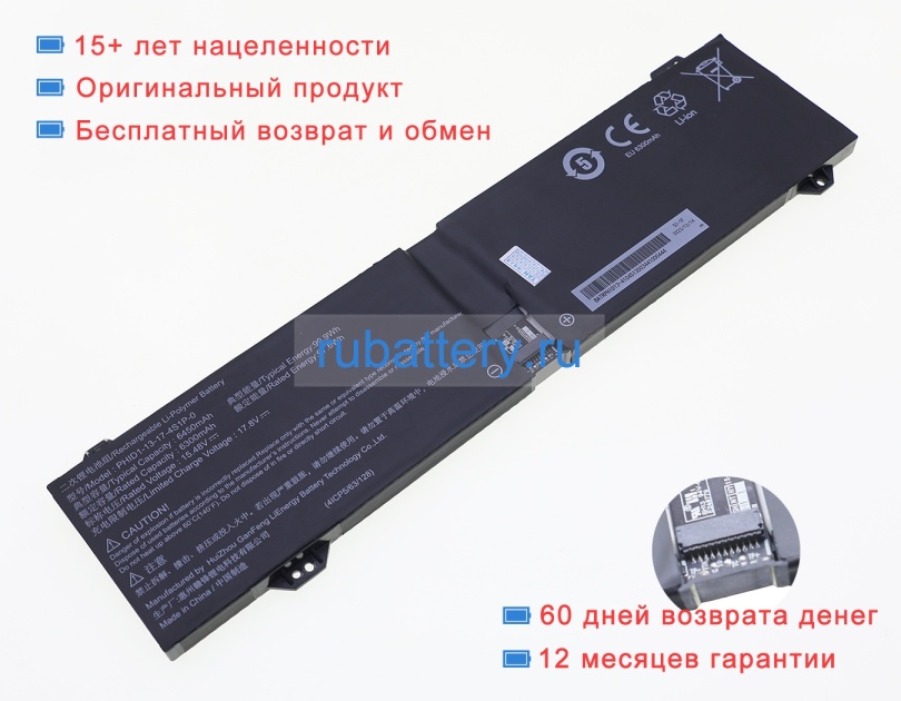 Аккумуляторы для ноутбуков schenker Vision 16 pro 15.48V 6450mAh - Кликните на картинке чтобы закрыть
