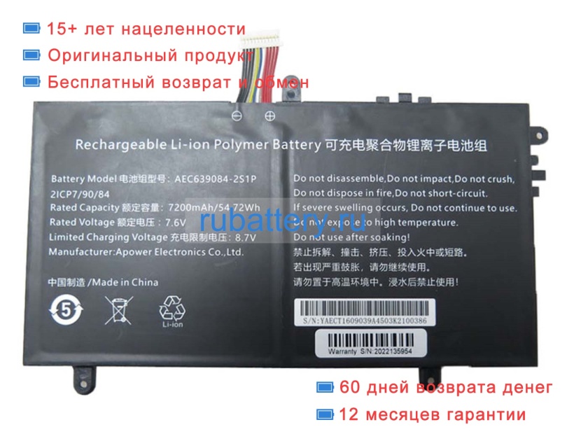 Rtdpart 639084 7.6V 7200mAh аккумуляторы - Кликните на картинке чтобы закрыть