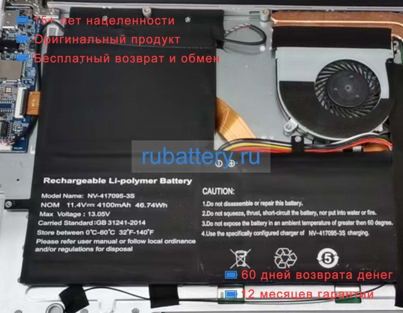 Rtdpart 417095 11.4V 4100mAh аккумуляторы - Кликните на картинке чтобы закрыть