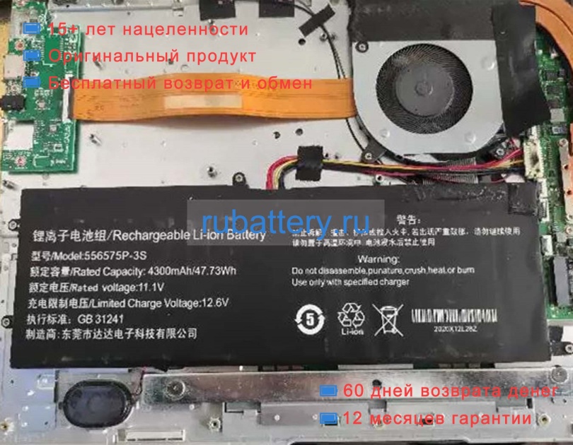 Rtdpart 556575 11.1V 4300mAh аккумуляторы - Кликните на картинке чтобы закрыть