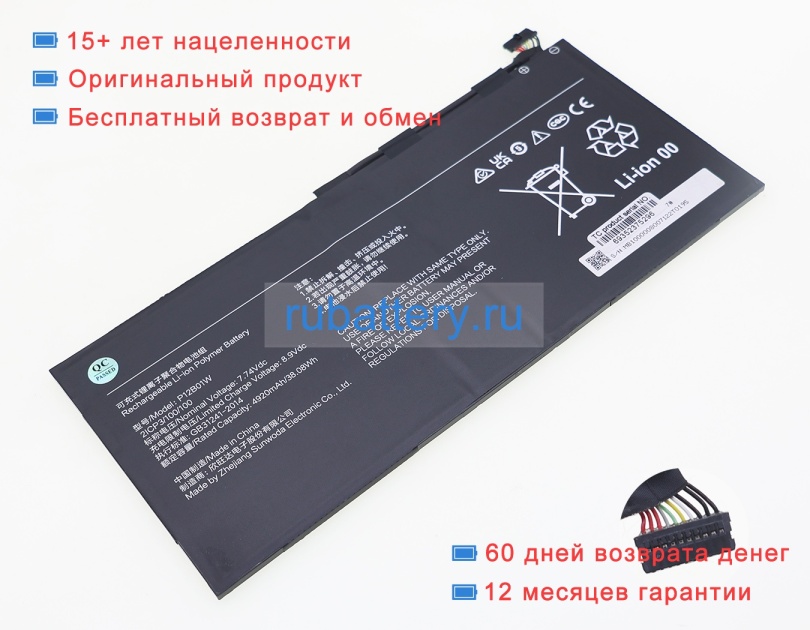 Аккумуляторы для ноутбуков xiaomi Mit2205-aa 7.74V 4920mAh - Кликните на картинке чтобы закрыть