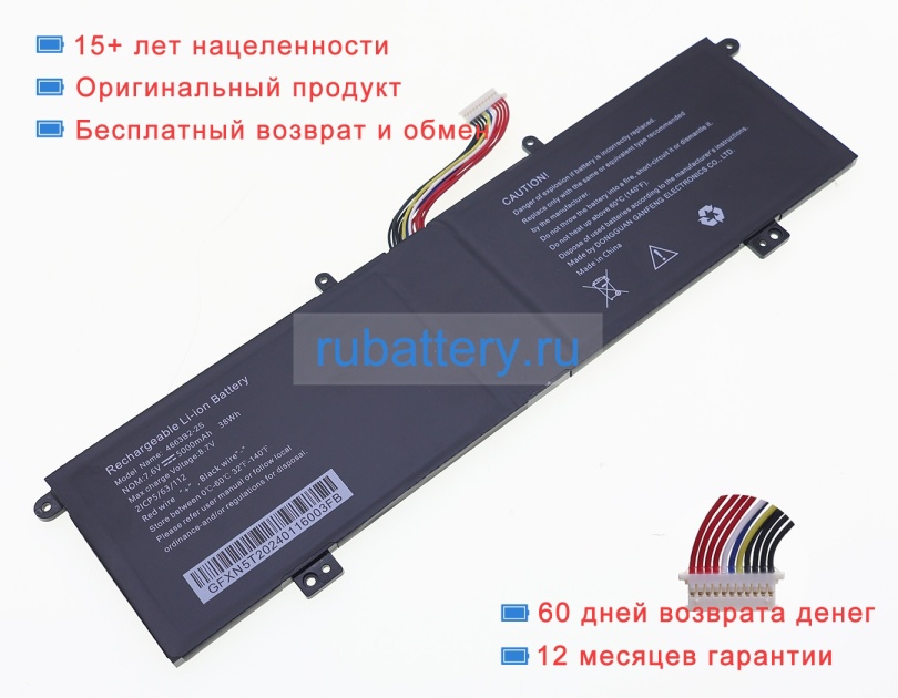 Rtdpart Kn5-qw125 7.6V 4800mAh аккумуляторы - Кликните на картинке чтобы закрыть