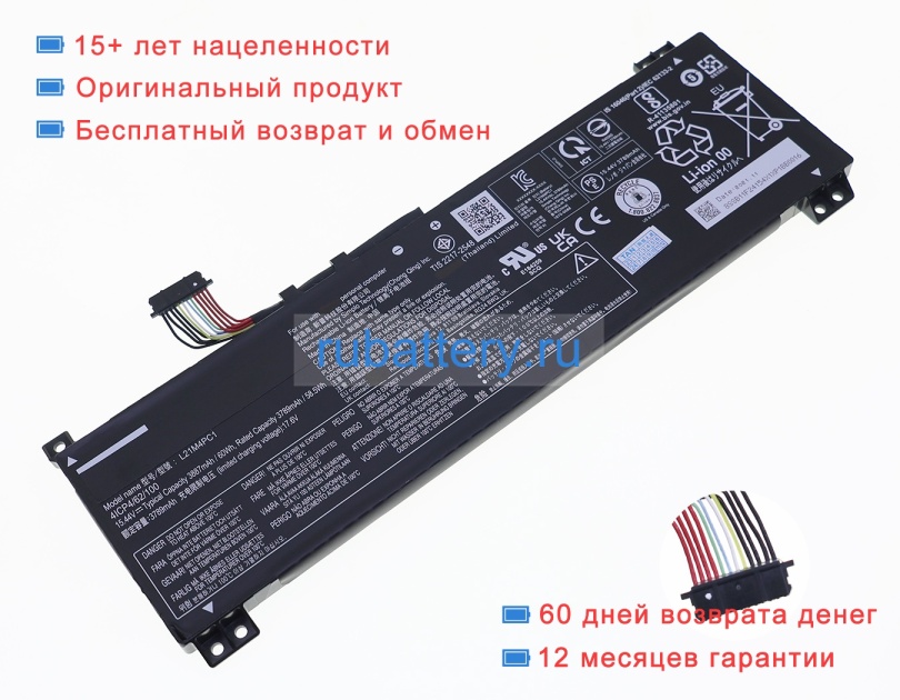 Аккумуляторы для ноутбуков lenovo R9000p 2022 15.44V 3887mAh - Кликните на картинке чтобы закрыть