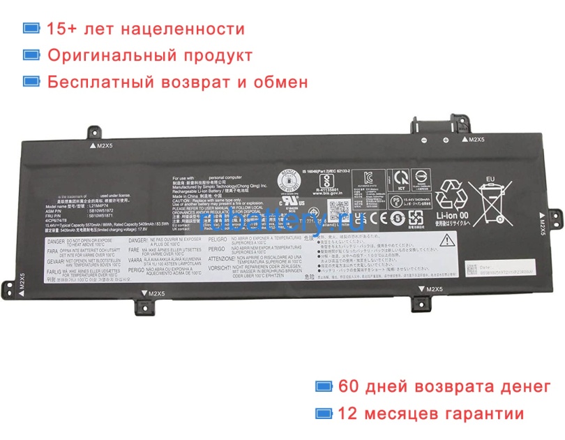 Lenovo 5b10w51871 15.44V 5570mAh аккумуляторы - Кликните на картинке чтобы закрыть