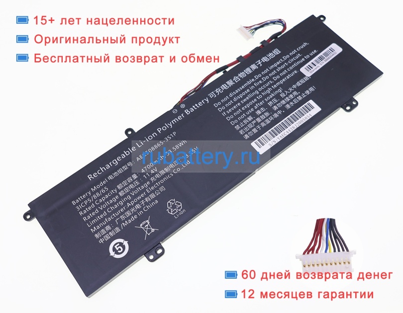 Аккумуляторы для ноутбуков hasee X5-2021s5h 11.4V 4700mAh - Кликните на картинке чтобы закрыть