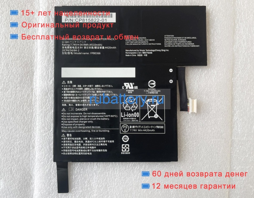 Fujitsu Fpb0366 7.74V 4510mAh аккумуляторы - Кликните на картинке чтобы закрыть