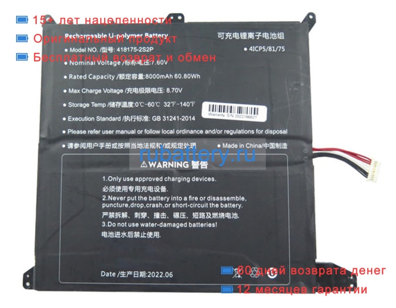 Rtdpart 418175 7.6V 8000mAh аккумуляторы - Кликните на картинке чтобы закрыть