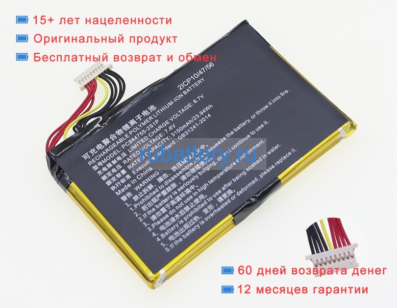 Other Pc944755-2s1p 7.6V 3150mAh аккумуляторы - Кликните на картинке чтобы закрыть