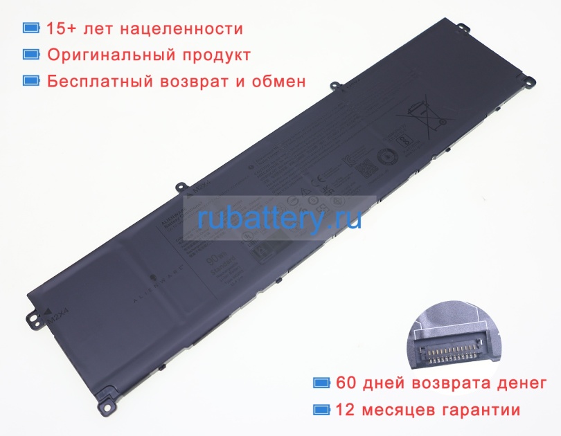 Аккумуляторы для ноутбуков alienware X16 r1 11.55V 7792mAh - Кликните на картинке чтобы закрыть