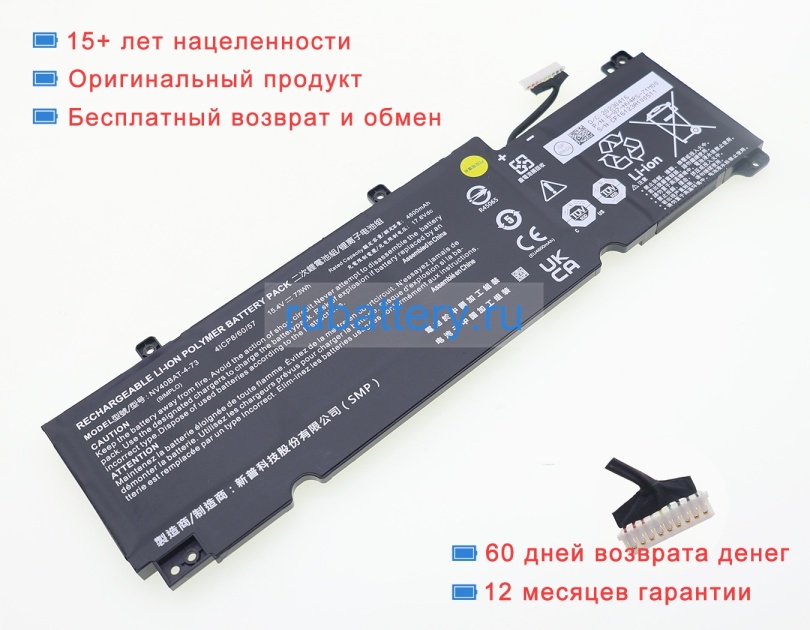 Colorful Nv40bat-4-73 15.4V 4600mAh аккумуляторы - Кликните на картинке чтобы закрыть