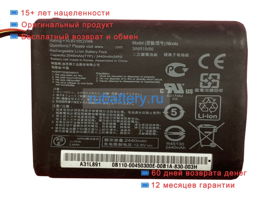 Аккумуляторы для ноутбуков asus A541u 10.8V 2540mAh - Кликните на картинке чтобы закрыть