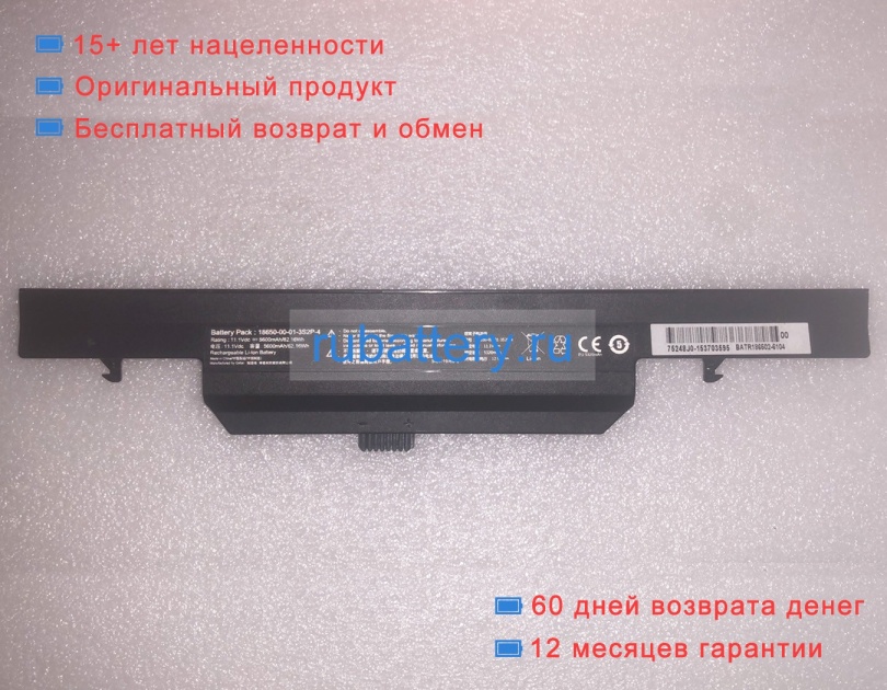 Аккумуляторы для ноутбуков tongfang T45-ga-18001 11.1V 5600mAh - Кликните на картинке чтобы закрыть