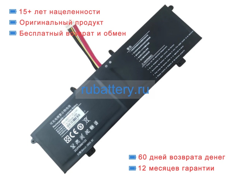 Аккумуляторы для ноутбуков xidu Philbook y13 7.6V 5000mAh - Кликните на картинке чтобы закрыть