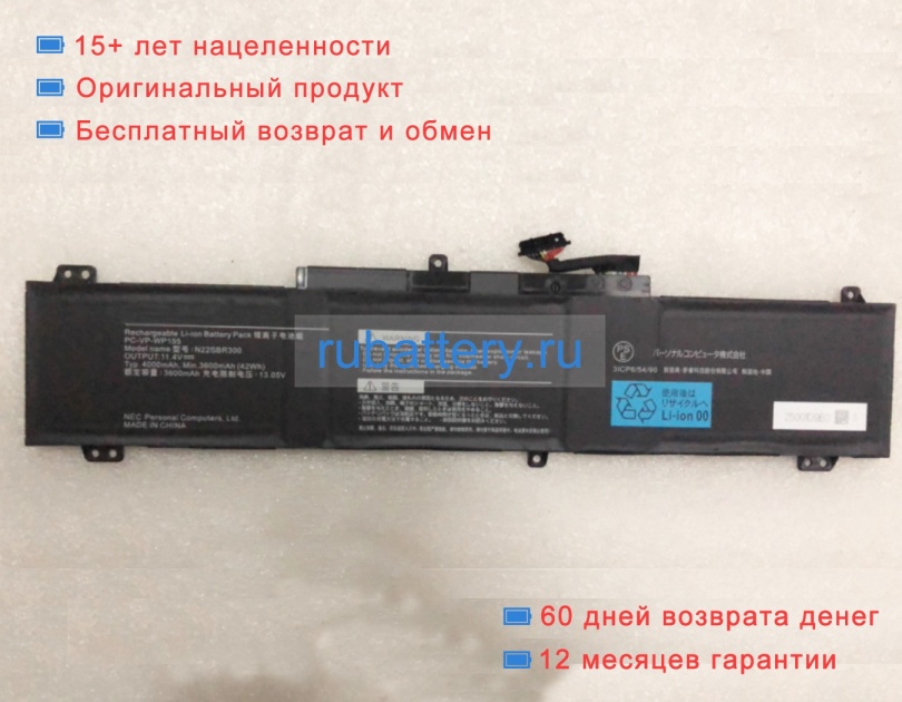 Nec Pc-vp-wp155 11.4V 4000mAh аккумуляторы - Кликните на картинке чтобы закрыть