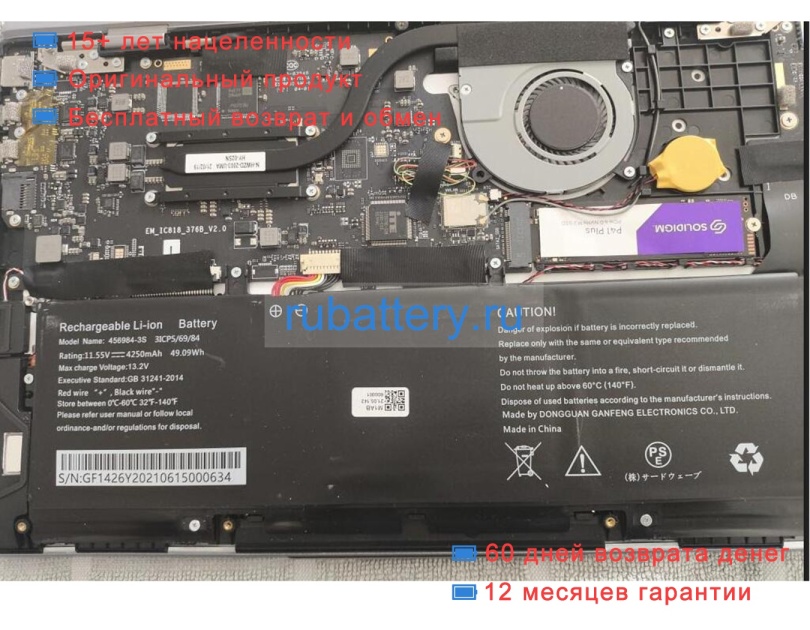 Аккумуляторы для ноутбуков other Lincplus p5 11.55V 4250mAh - Кликните на картинке чтобы закрыть