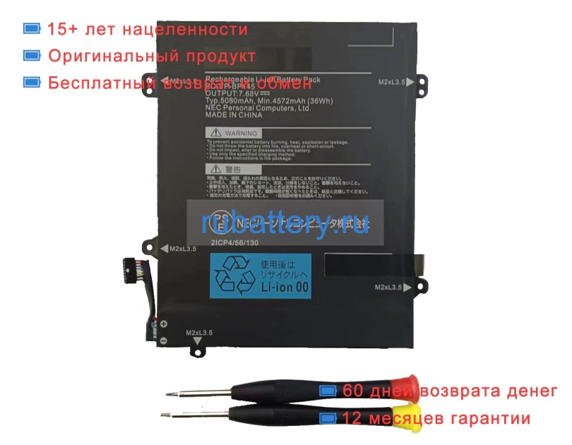 Nec Pc-vp-bp145 7.68V 5080mAh аккумуляторы - Кликните на картинке чтобы закрыть
