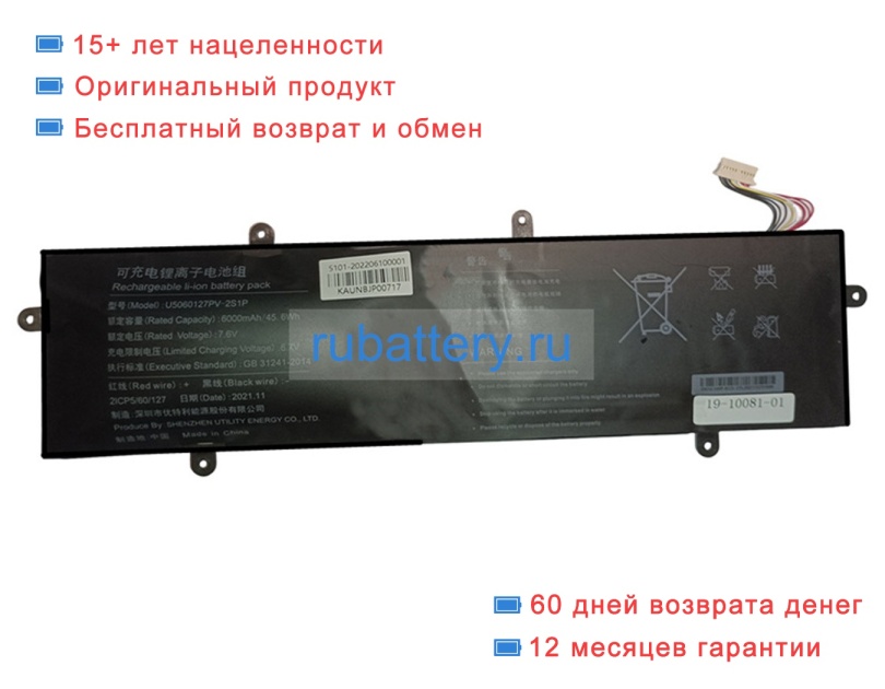 Jumper 5060127 7.6V 6000mAh аккумуляторы - Кликните на картинке чтобы закрыть