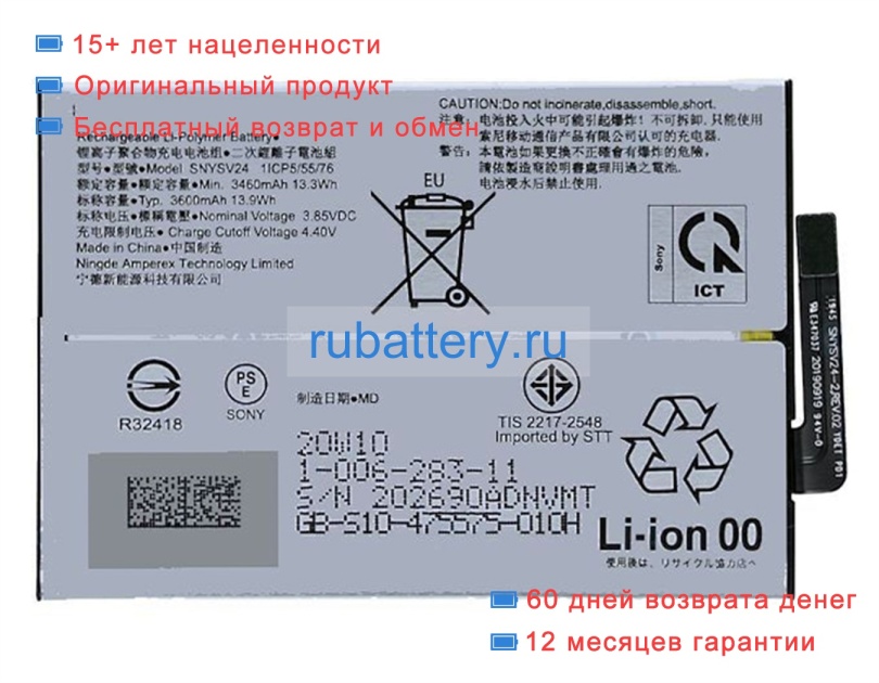 Sony Snysv24 3.85V 3600mAh аккумуляторы - Кликните на картинке чтобы закрыть