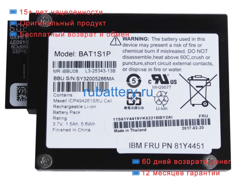 Ibm Bat1s1p 3.7V 1500mAh аккумуляторы - Кликните на картинке чтобы закрыть