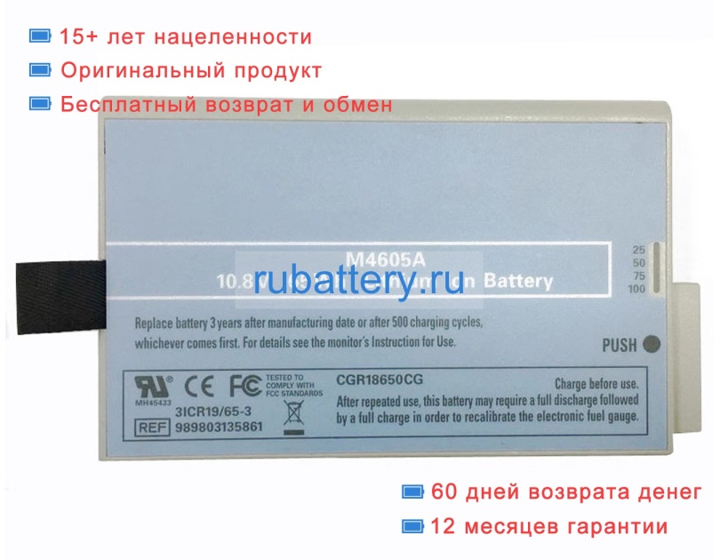 Аккумуляторы для ноутбуков philips Intellivue mp90 10.8V 6000mAh - Кликните на картинке чтобы закрыть
