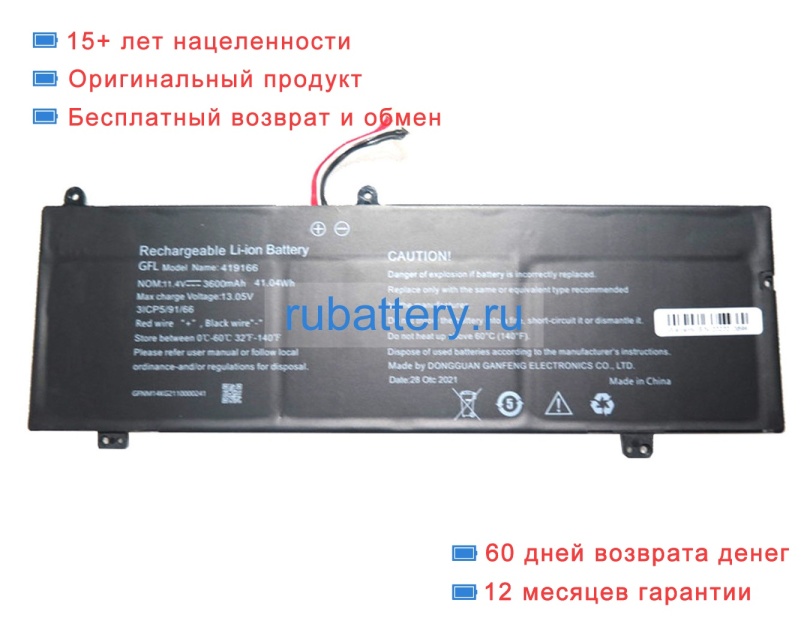 Аккумуляторы для ноутбуков ipason P1 pro 11.4V 3600mAh - Кликните на картинке чтобы закрыть