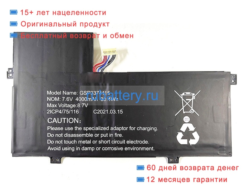 Rtdpart 3374115 7.6V 4000mAh аккумуляторы - Кликните на картинке чтобы закрыть