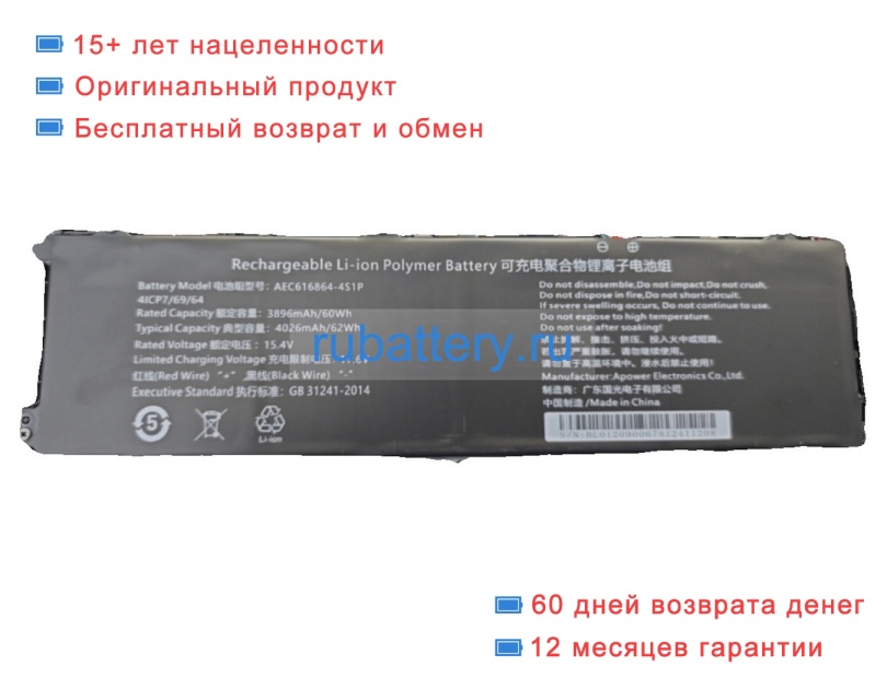 Mechrevo 2970c6-4s1p 15.4V 3896mAh аккумуляторы - Кликните на картинке чтобы закрыть