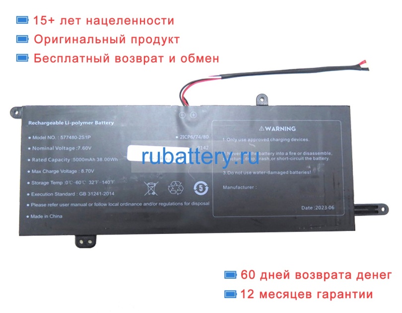 Rtdpart Xu156 7.6V 5000mAh аккумуляторы - Кликните на картинке чтобы закрыть