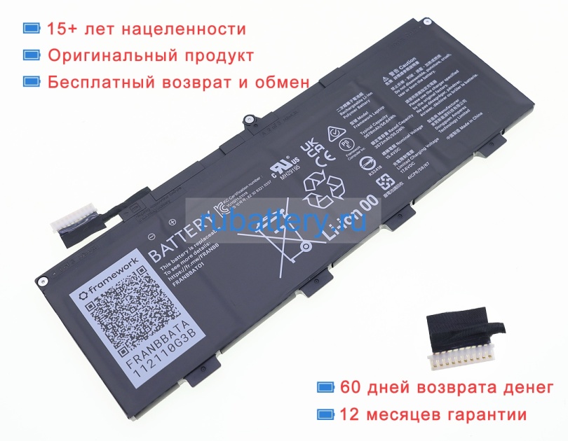 Аккумуляторы для ноутбуков other Framework laptop 16 15.4V 5519mAh - Кликните на картинке чтобы закрыть
