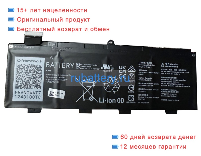 Framework Frangwata 15.48V 3962mAh аккумуляторы - Кликните на картинке чтобы закрыть