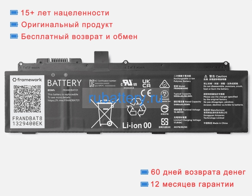 Framework Frandbat8 15.48V 5491mAh аккумуляторы - Кликните на картинке чтобы закрыть