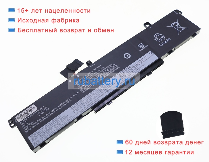 Lenovo 5b10w13959 11.55V 7968mAh аккумуляторы - Кликните на картинке чтобы закрыть