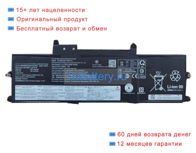 Lenovo L22d3p78 11.7V 4786mAh аккумуляторы - Кликните на картинке чтобы закрыть