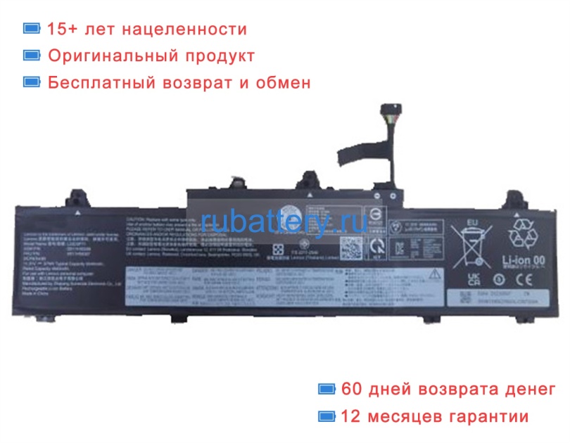 Lenovo L23b3p71 11.31V 5055mAh аккумуляторы - Кликните на картинке чтобы закрыть