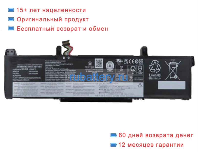 Lenovo L23m3p72 11.31V 5055mAh аккумуляторы - Кликните на картинке чтобы закрыть