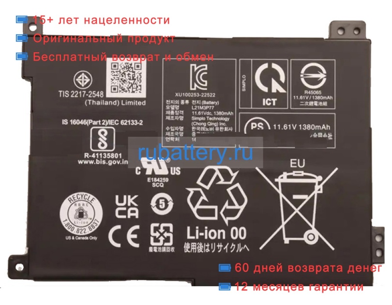 Lenovo Sb11m89845 11.61V 1415mAh аккумуляторы - Кликните на картинке чтобы закрыть