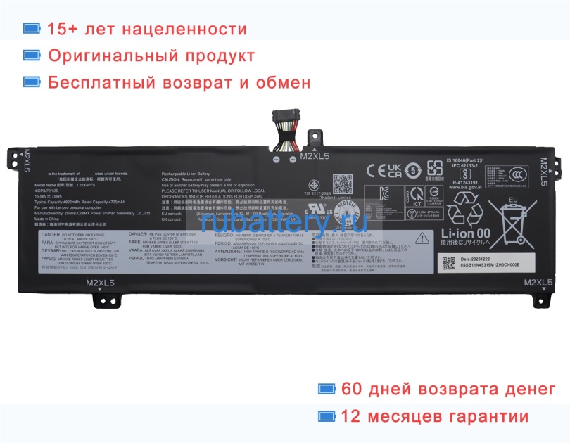 Lenovo 8ssb11n453 15.56V 4822mAh аккумуляторы - Кликните на картинке чтобы закрыть