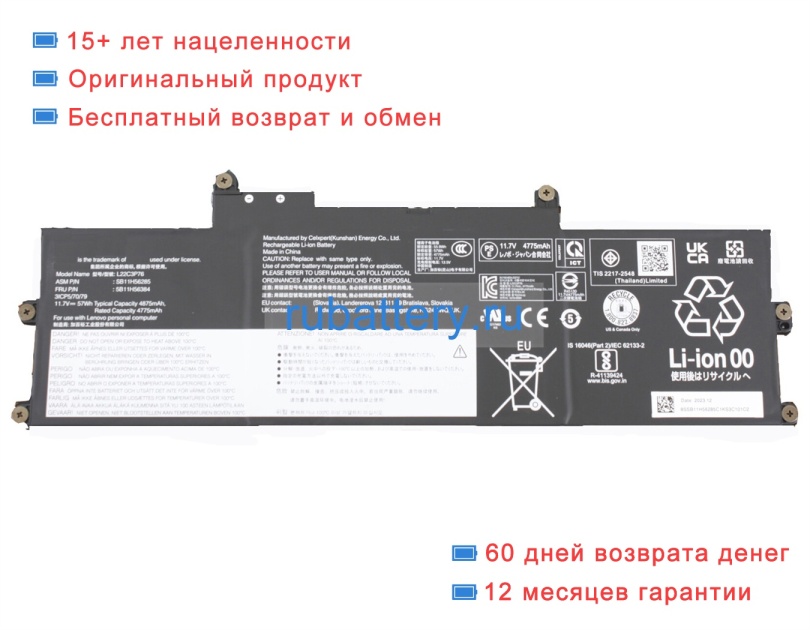Lenovo L22c3p76 11.7V 4875mAh аккумуляторы - Кликните на картинке чтобы закрыть