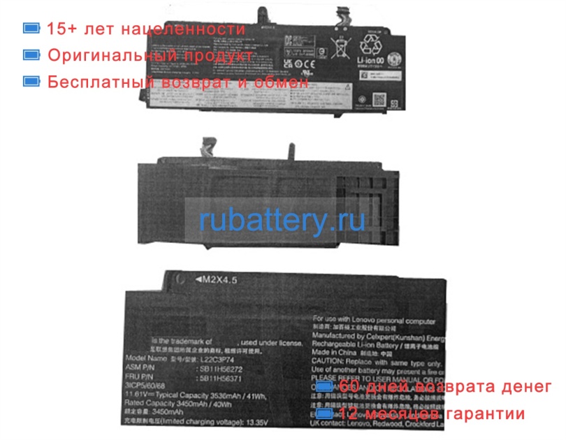 Lenovo L22c3p74 11.61V 3530mAh аккумуляторы - Кликните на картинке чтобы закрыть