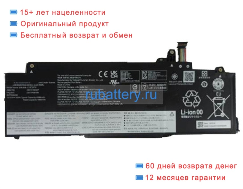 Lenovo L23c3p70 11.61V 4900mAh аккумуляторы - Кликните на картинке чтобы закрыть